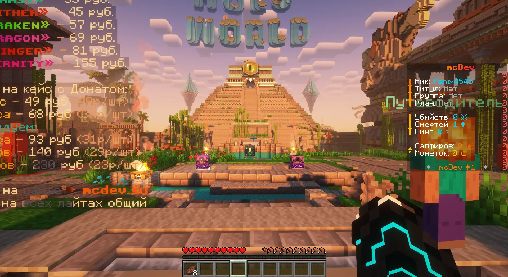 ХолиВорлд - Копия сервера HolyWorld