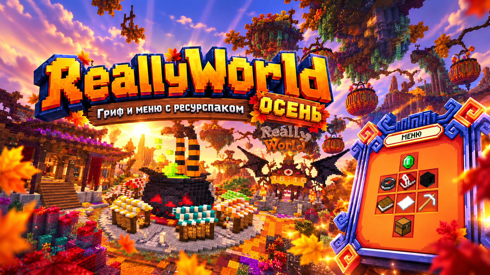 ReallyWorld - Копия проекта РилиВорлд