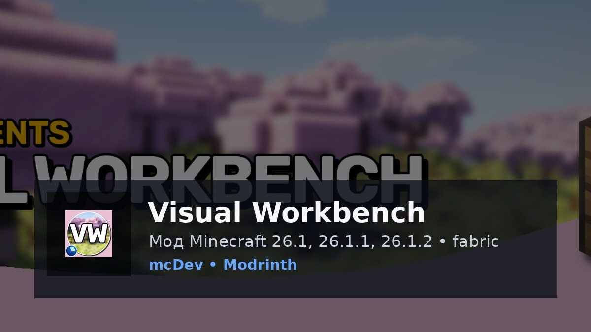 Visual Workbench
