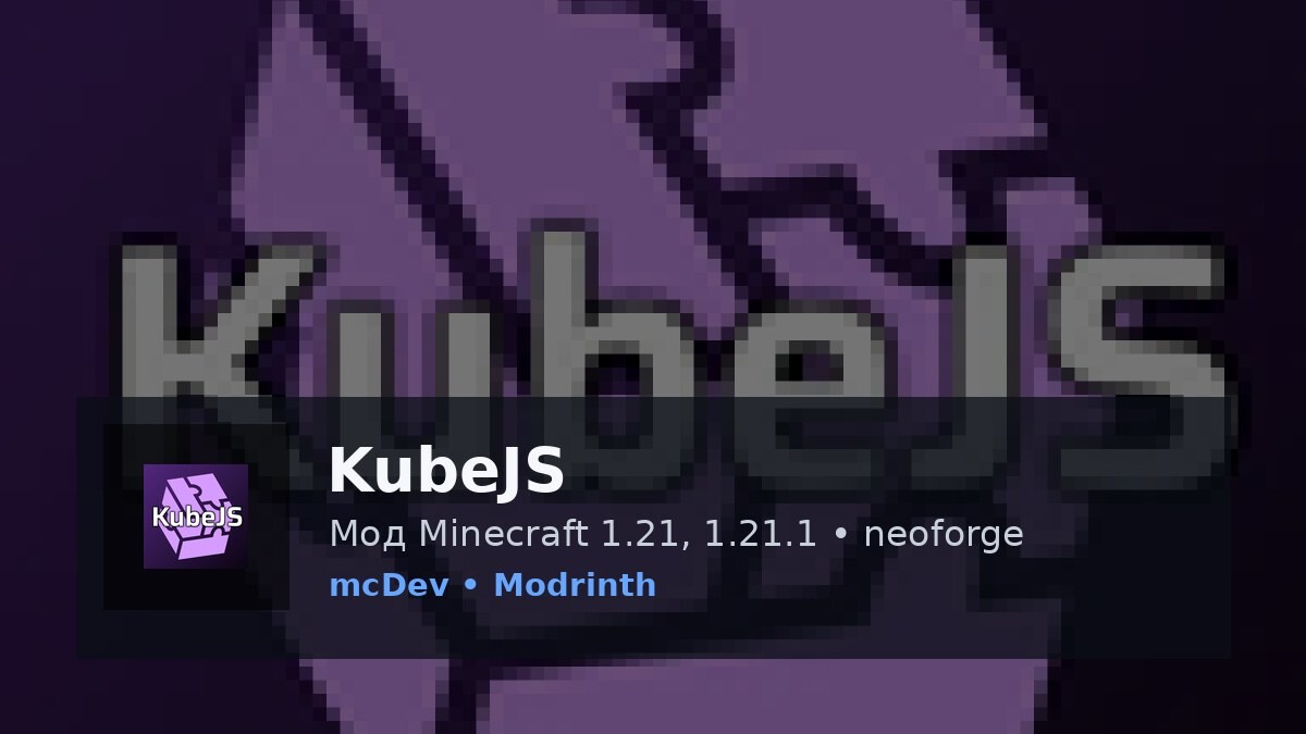 KubeJS
