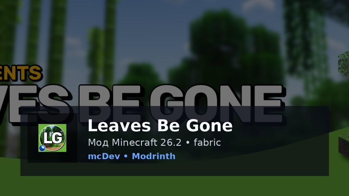 Leaves Be Gone