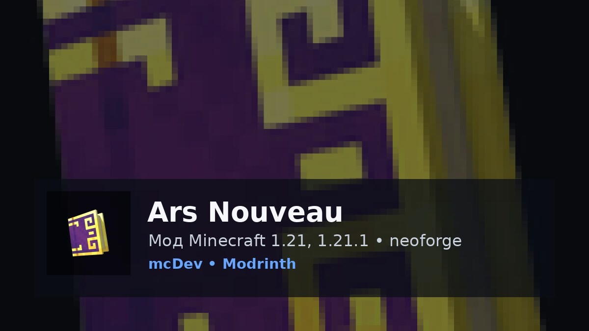 Ars Nouveau