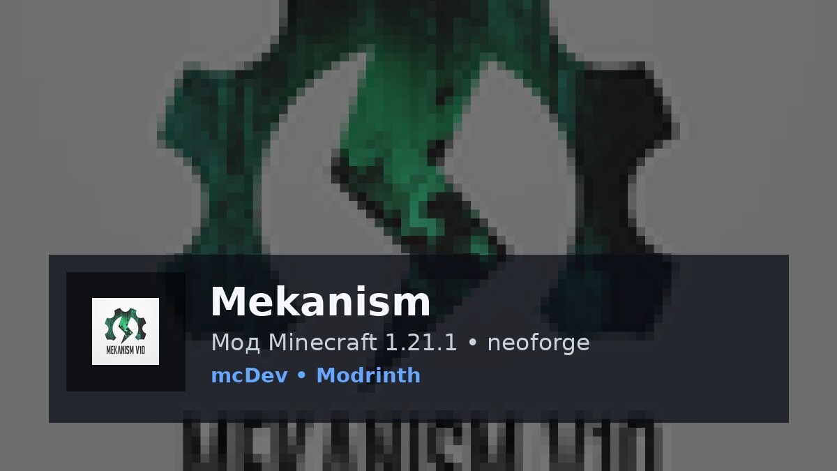 Mekanism