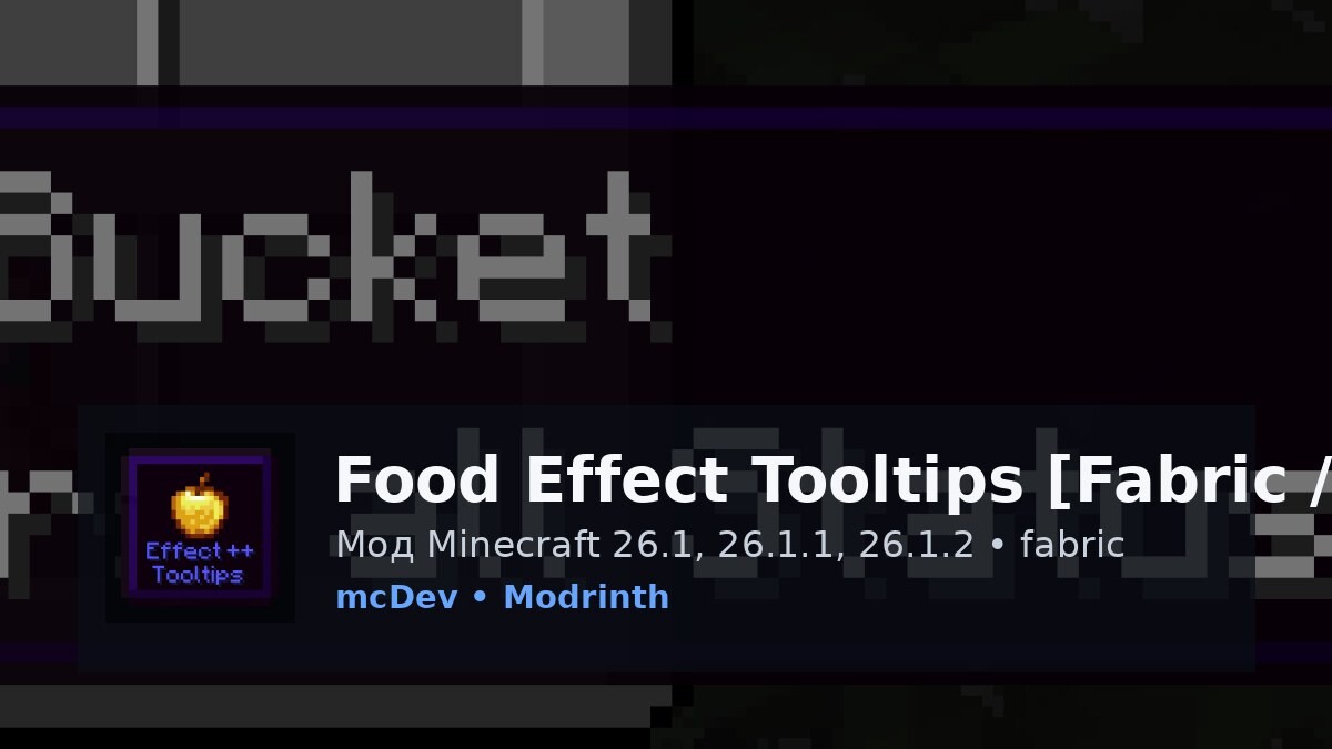 Food Effect Tooltips [Fabric / NeoForge]