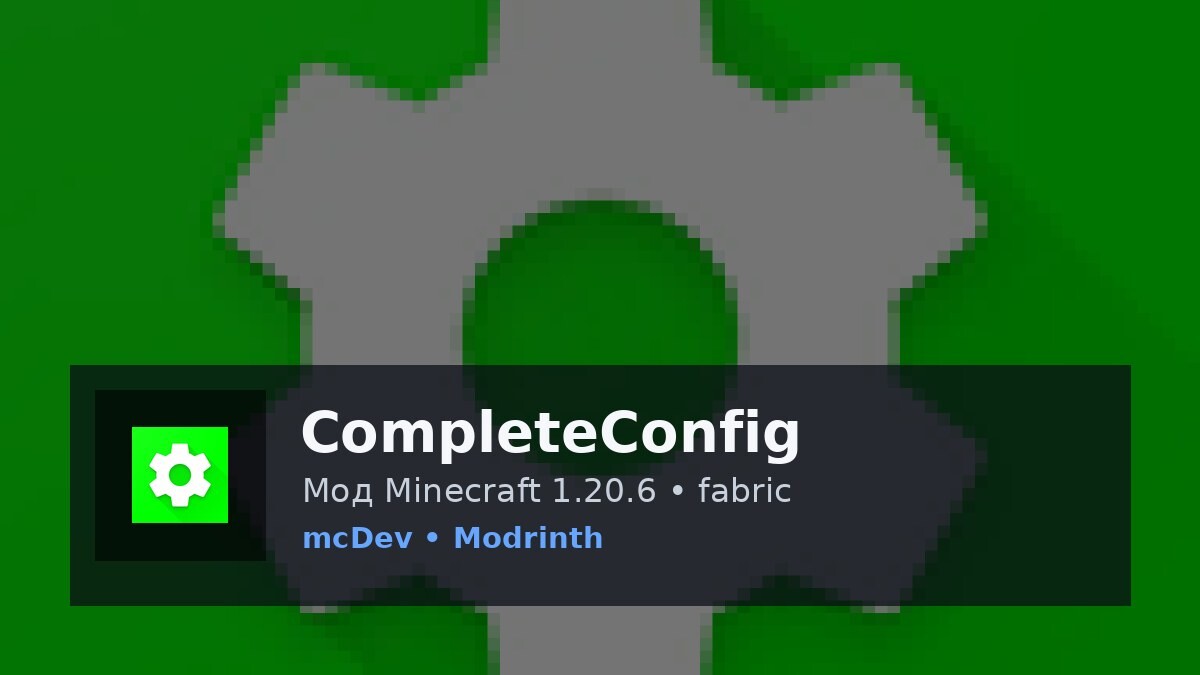 CompleteConfig