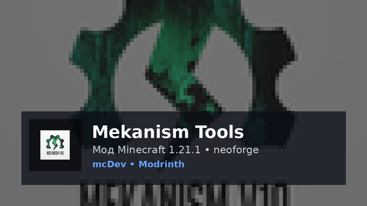 Mekanism Tools