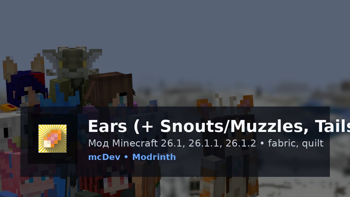 Ears (+ Snouts/Muzzles, Tails, Horns, Wings, and More)