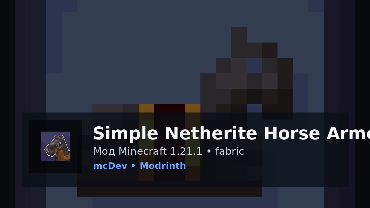 Simple Netherite Horse Armor