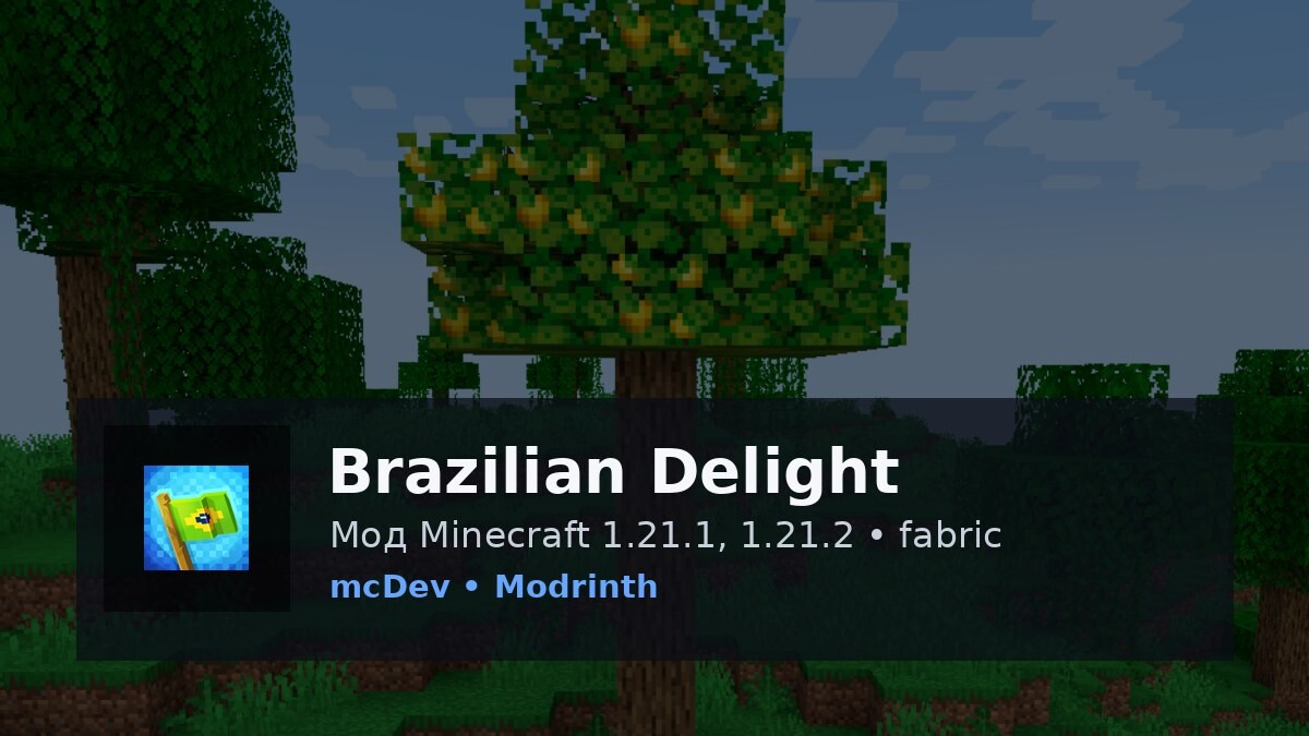 Brazilian Delight