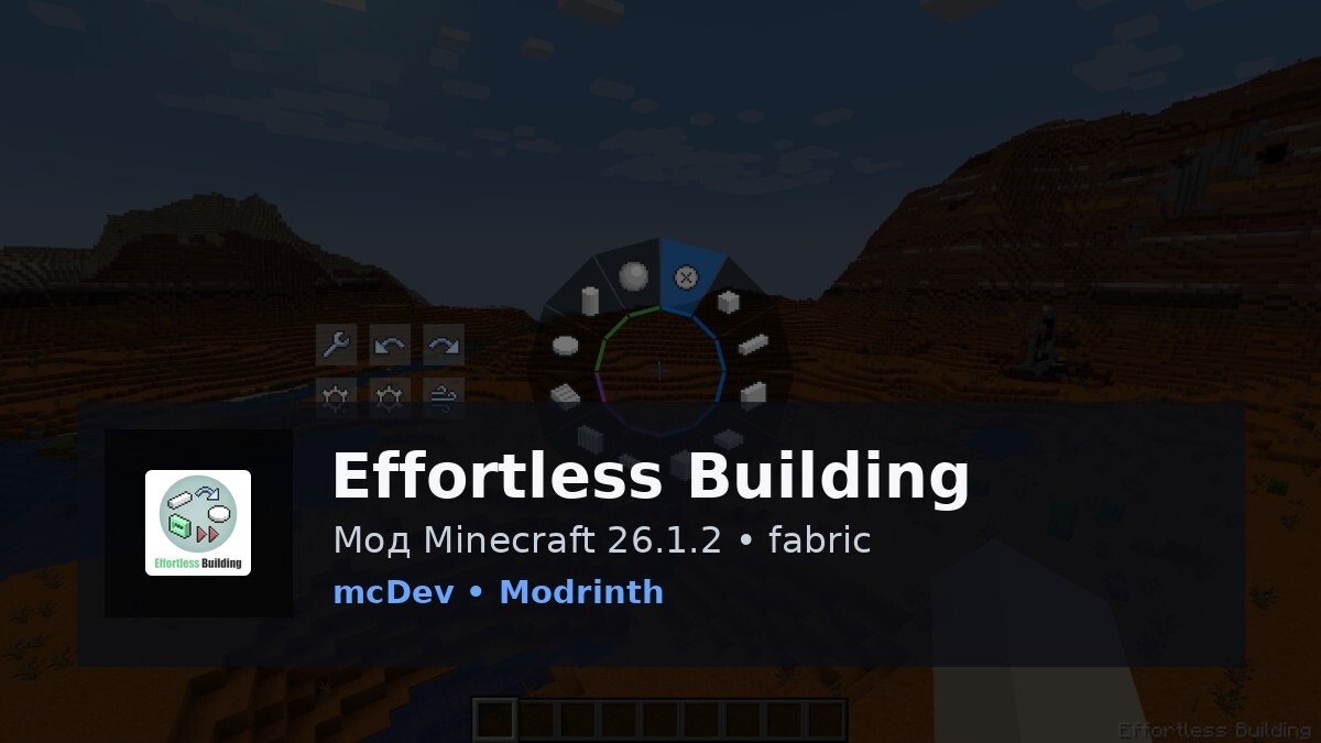 Effortless Building