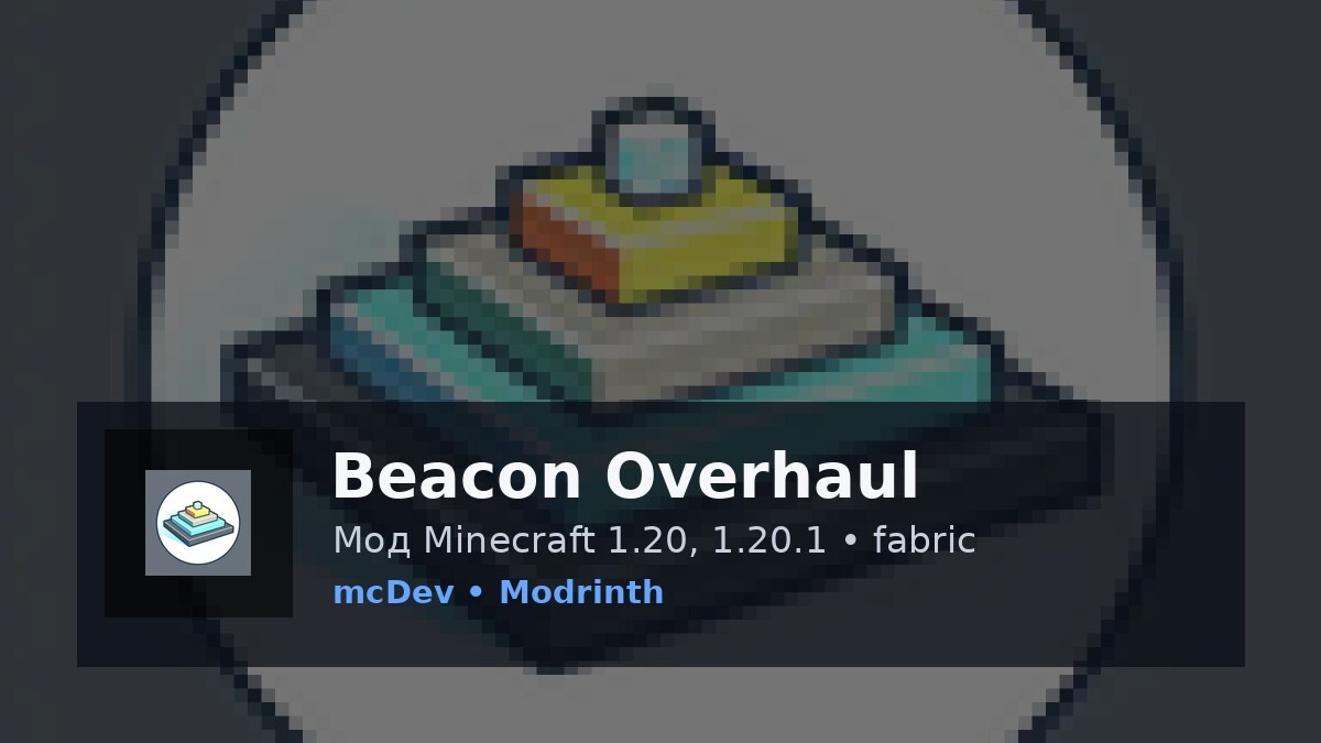 Beacon Overhaul