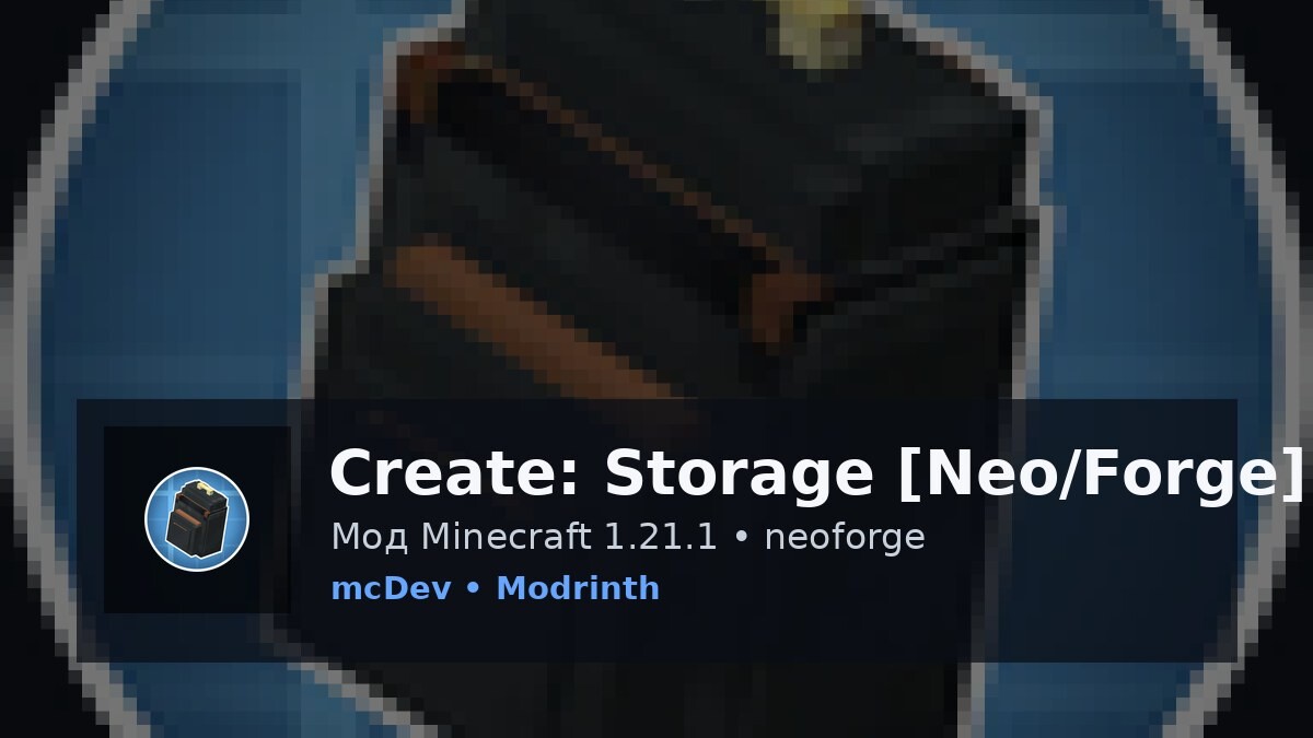 Create: Storage [Neo/Forge]