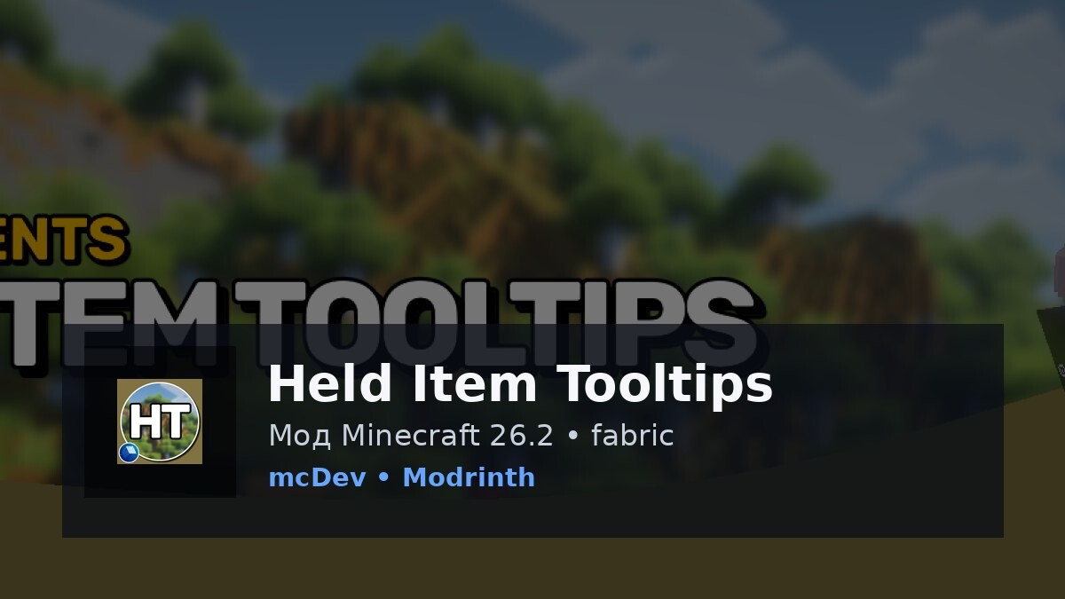 Held Item Tooltips