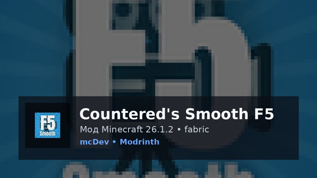 Countered's Smooth F5