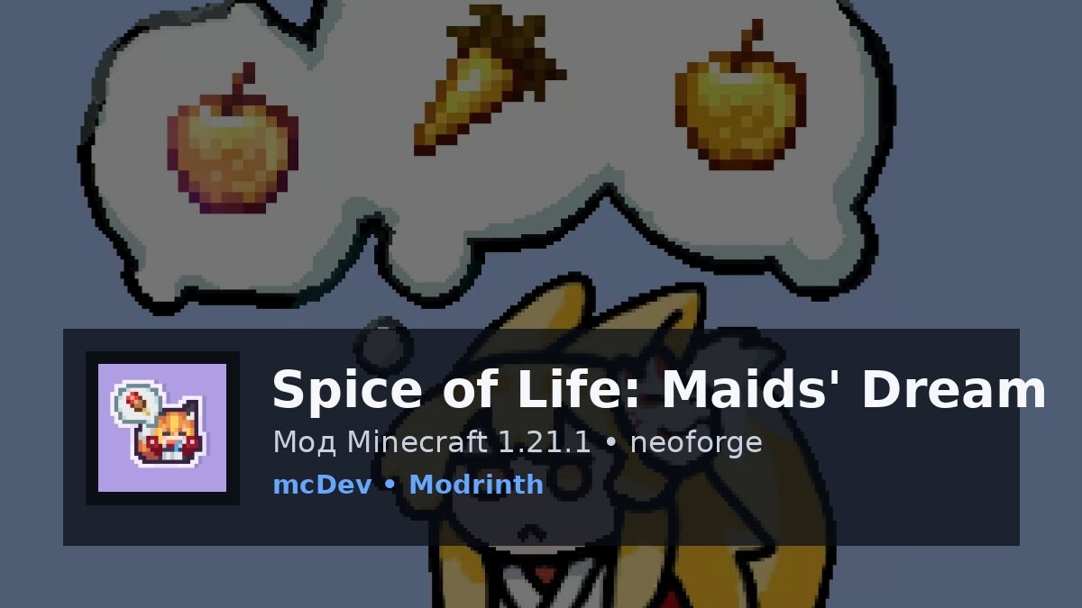 Spice of Life: Maids' Dream