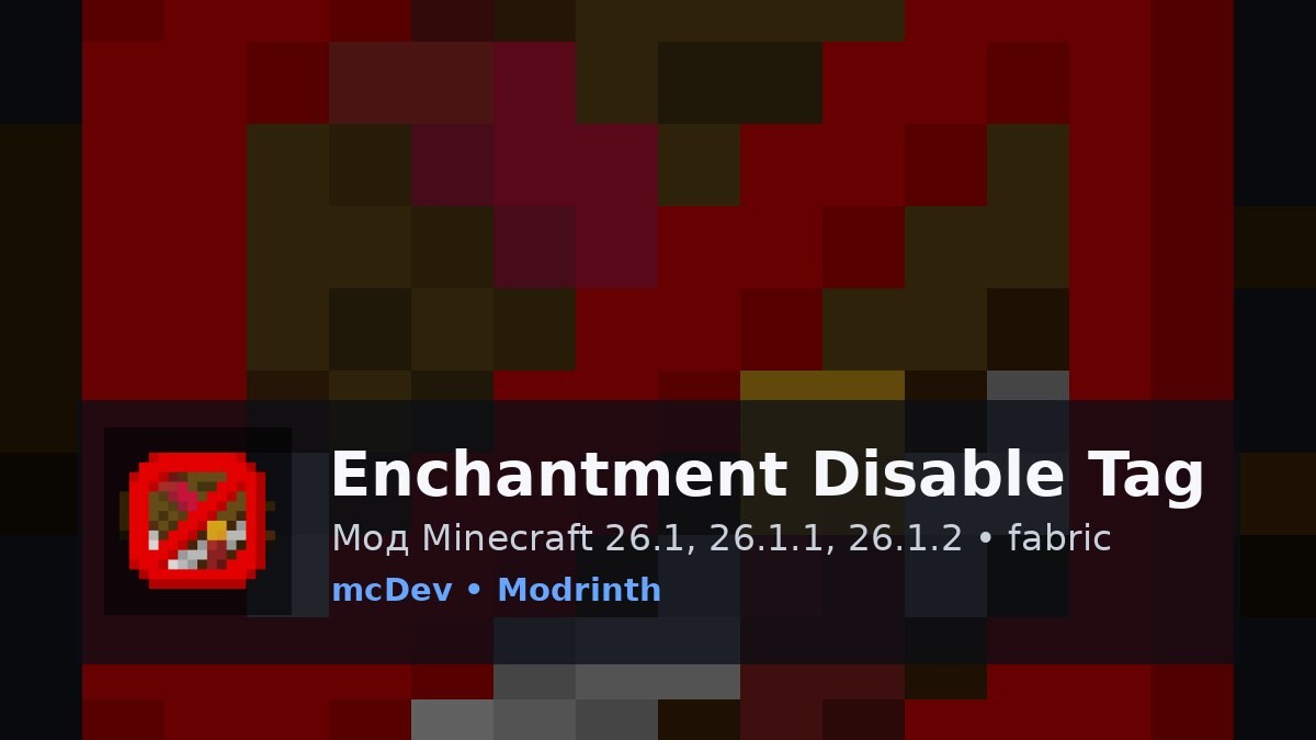 Enchantment Disable Tag