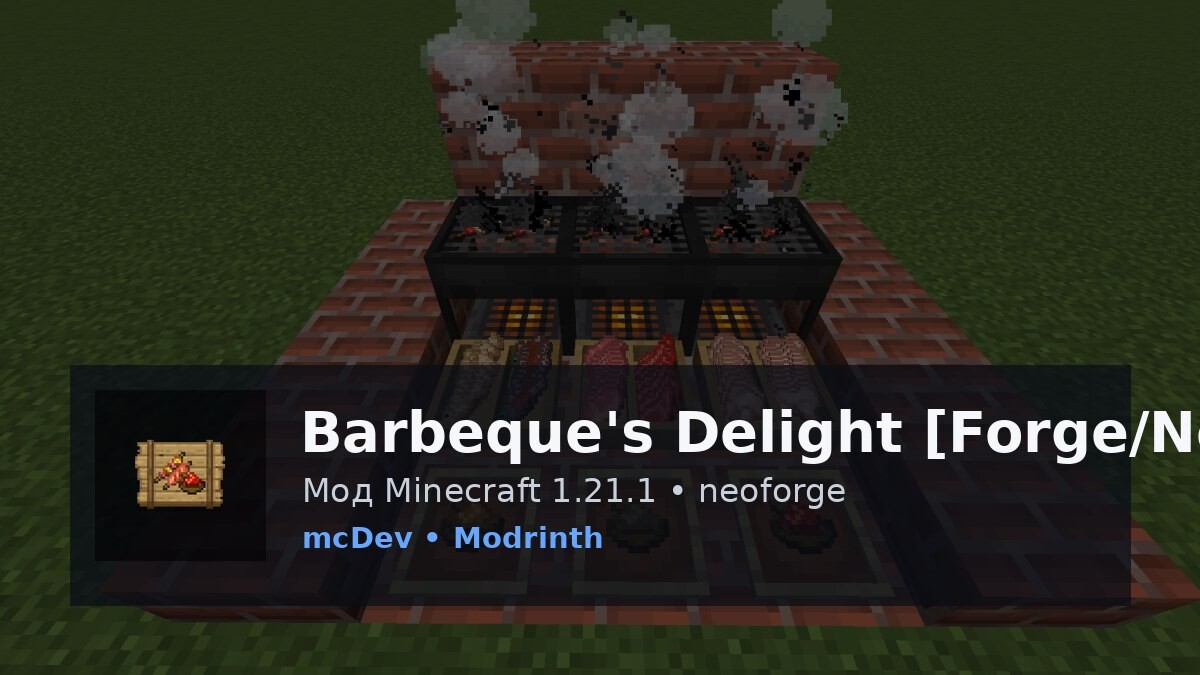 Barbeque's Delight [Forge/NeoForge]