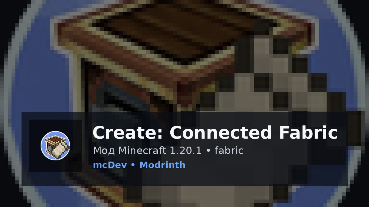 Create: Connected Fabric