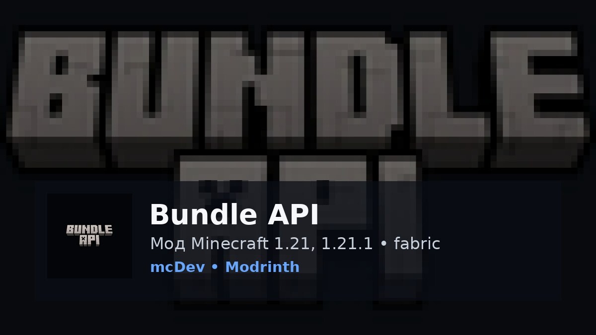 Bundle API