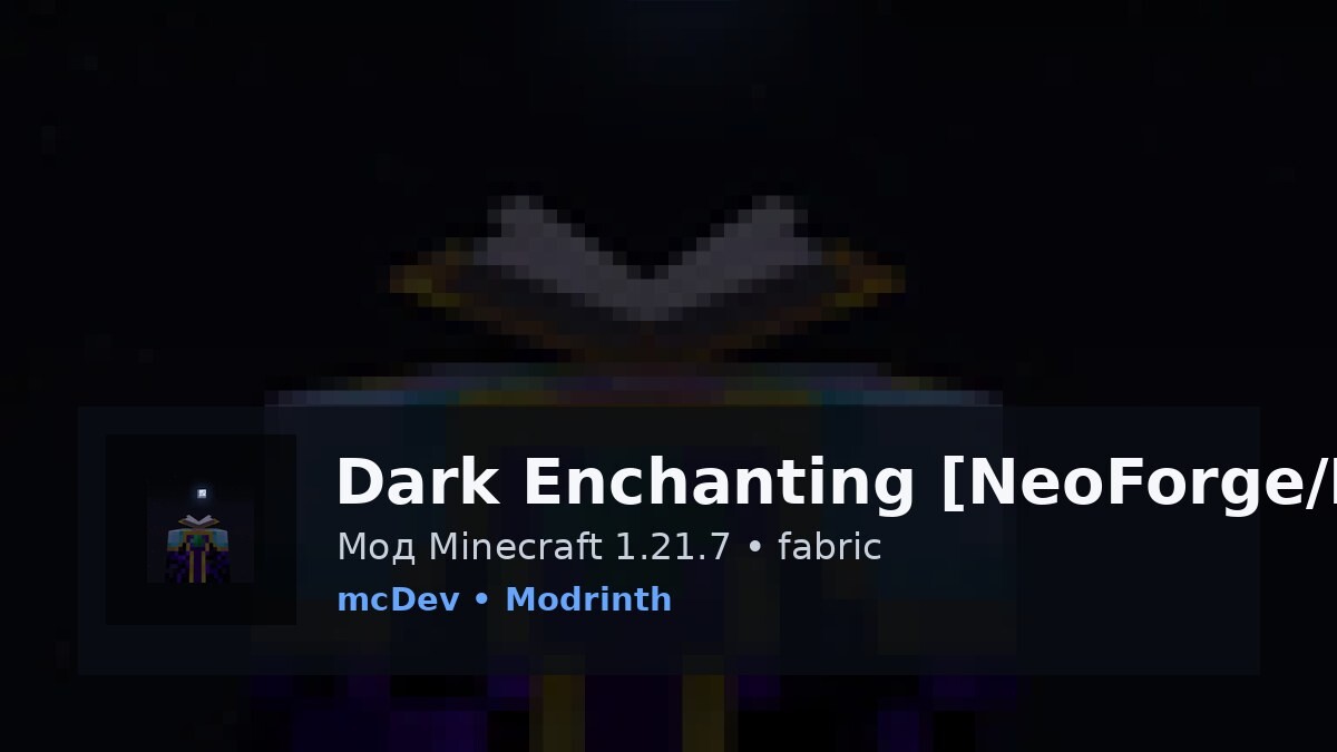 Dark Enchanting [NeoForge/Fabric]