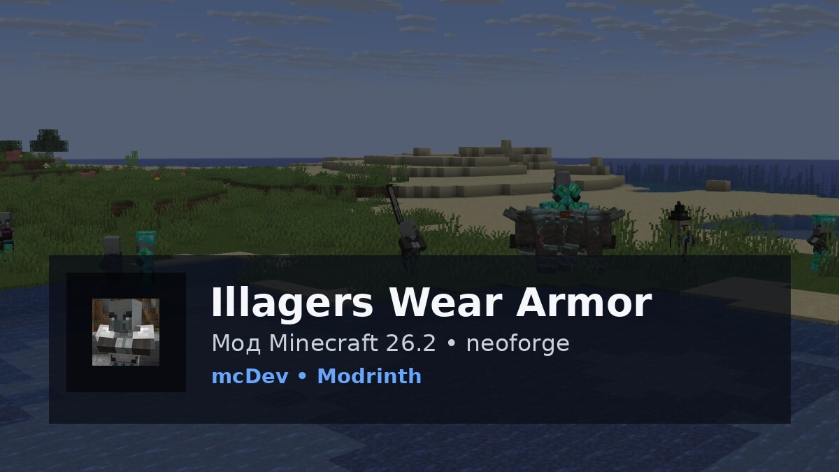 Illagers Wear Armor