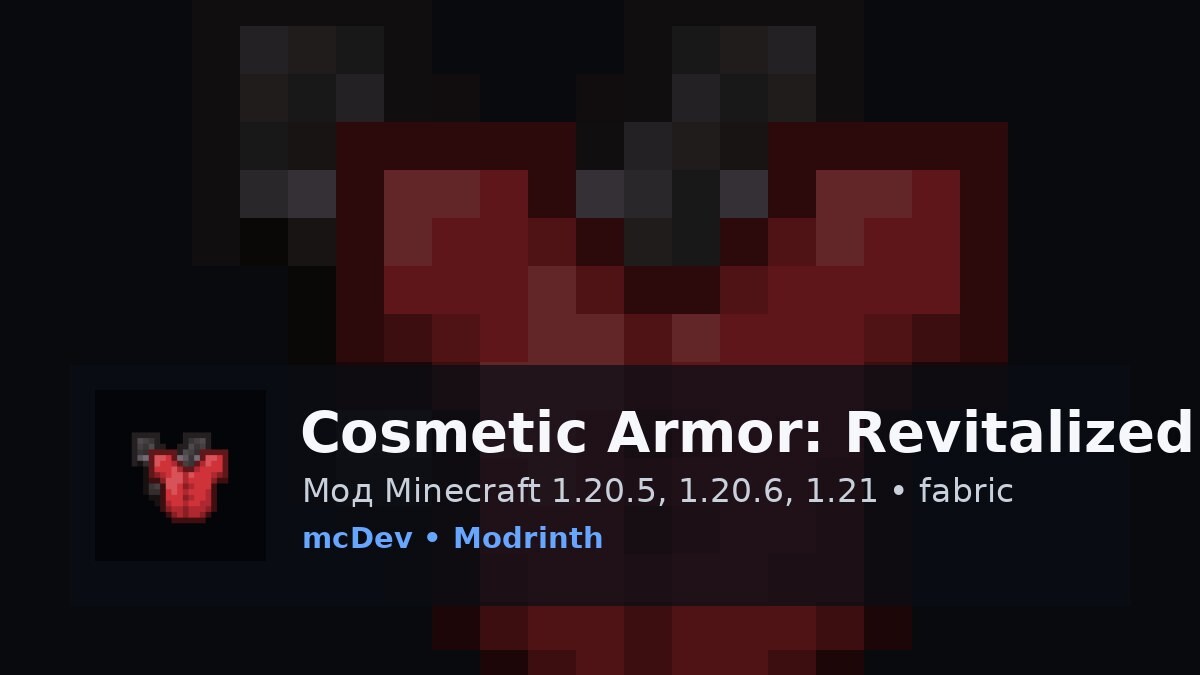 Cosmetic Armor: Revitalized [FABRIC]