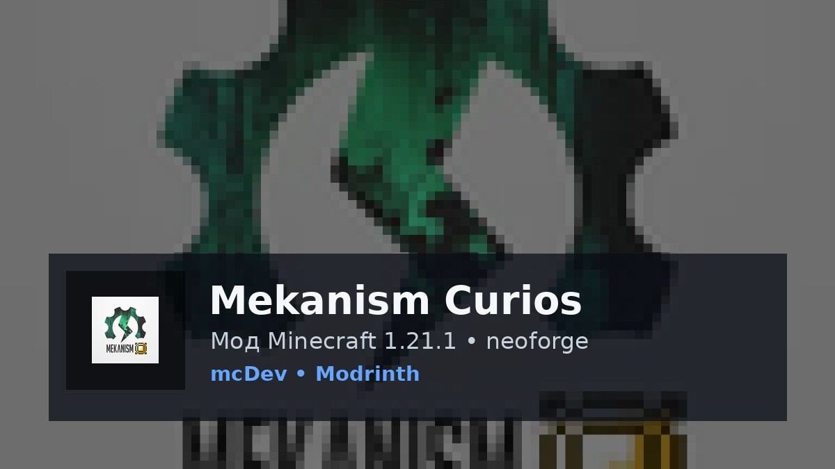 Mekanism Curios