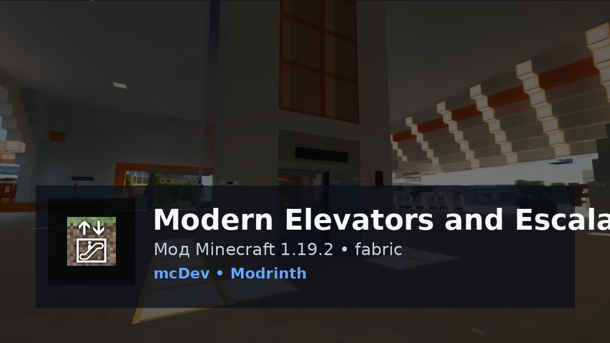 Modern Elevators and Escalators