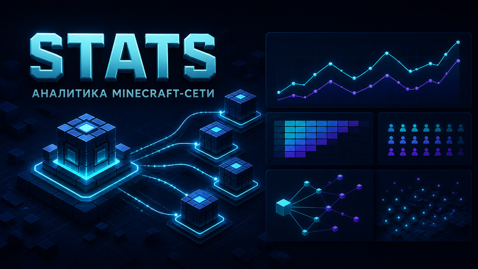 Stats — аналитика Minecraft-сети