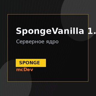 SpongeVanilla 1.21.10