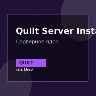Quilt Server Installer 0.14.1
