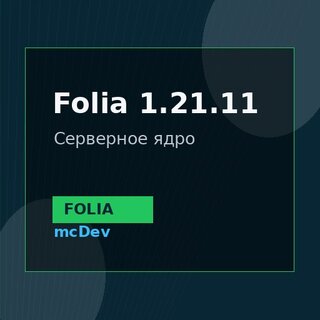 Folia 1.21.11