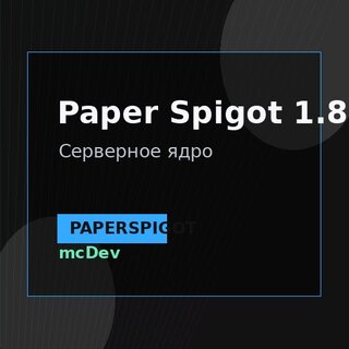Paper Spigot 1.8.8