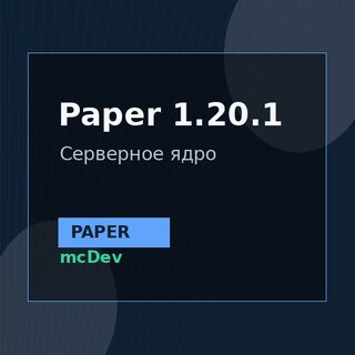 Paper 1.20.1
