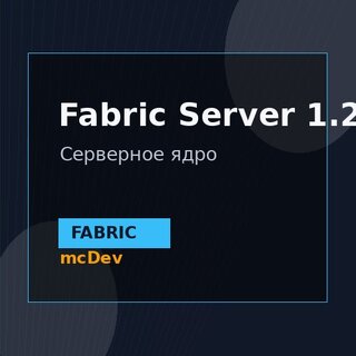 Fabric Server 1.20.6