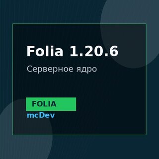 Folia 1.20.6