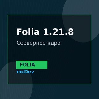 Folia 1.21.8