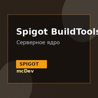 Spigot BuildTools 1.16.5