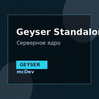 Geyser Standalone 2.10.1