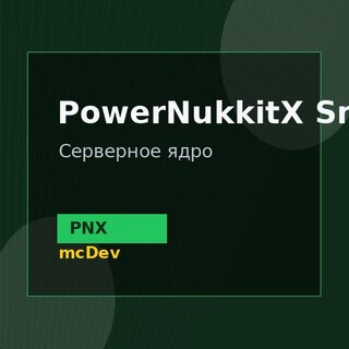 PowerNukkitX Snapshot