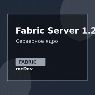 Fabric Server 1.21.10