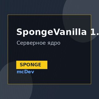 SpongeVanilla 1.21.11 RC