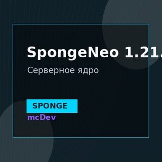 SpongeNeo 1.21.11 RC