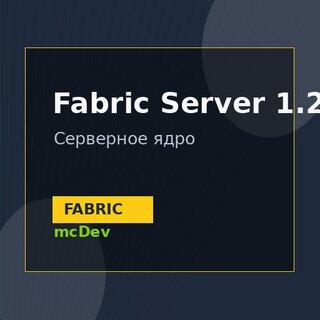 Fabric Server 1.20.2