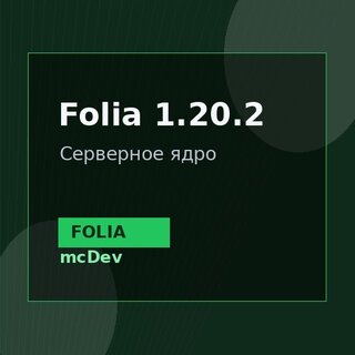 Folia 1.20.2