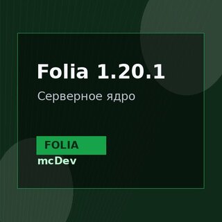 Folia 1.20.1