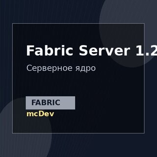 Fabric Server 1.21.5