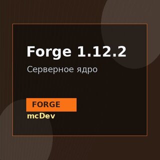 Forge 1.12.2
