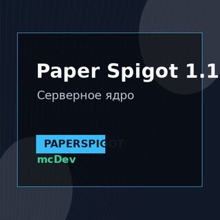 Paper Spigot 1.18.2