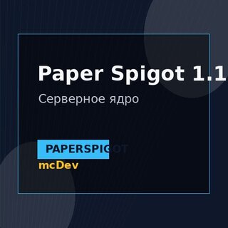 Paper Spigot 1.17.1